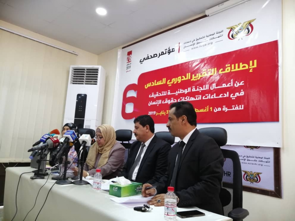 اللجنة الوطنية للتحقيق تطلق تقريرها السابع عن وضع حقوق الانسان في اليمن