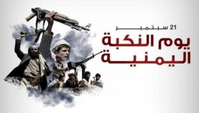 5 سنوات على انقلاب الحوثي.. قتل وتهجير وفساد وتجويع