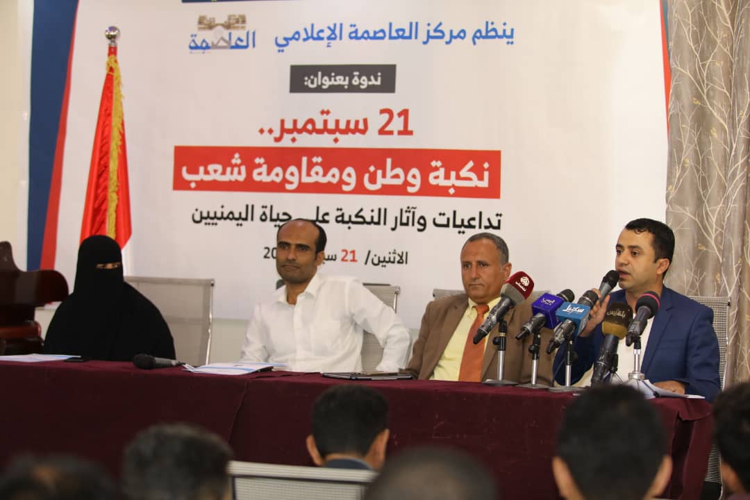 تداعيات وآثار نكبة 21 سبتمبر الحوثية على حياة اليمنيين في ندوة لمركز العاصمة