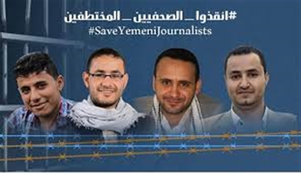 منظمات صحفية:الصحفيون اليمنيون لايزالون هدفا للانتهاكات وندعو للإفراج عن المختطفين فورا