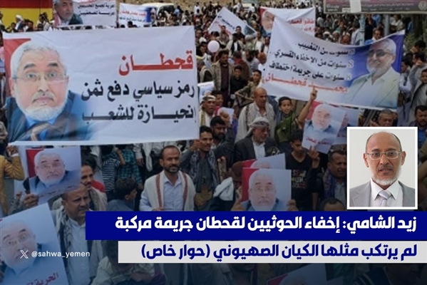 الشامي: إخفاء الحوثيين لقحطان جريمة مركبة لم يرتكب مثلها الكيان الصهيوني (حوار)