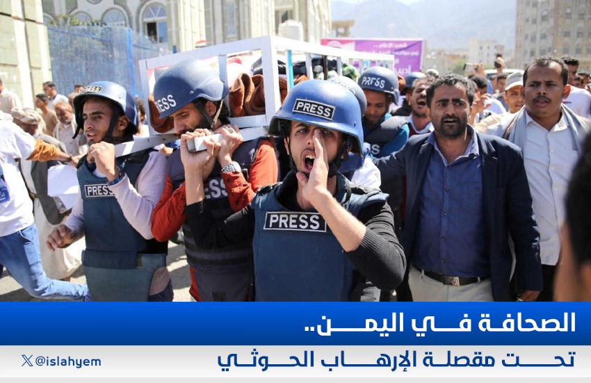 الصحافة في اليمن.. تحت مقصلة الإرهاب الحوثي